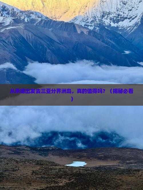 承德前往三亚分界洲岛自由行