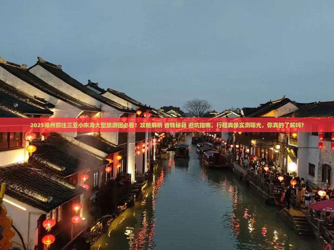 漳州前往三亚小东海大型旅游团
