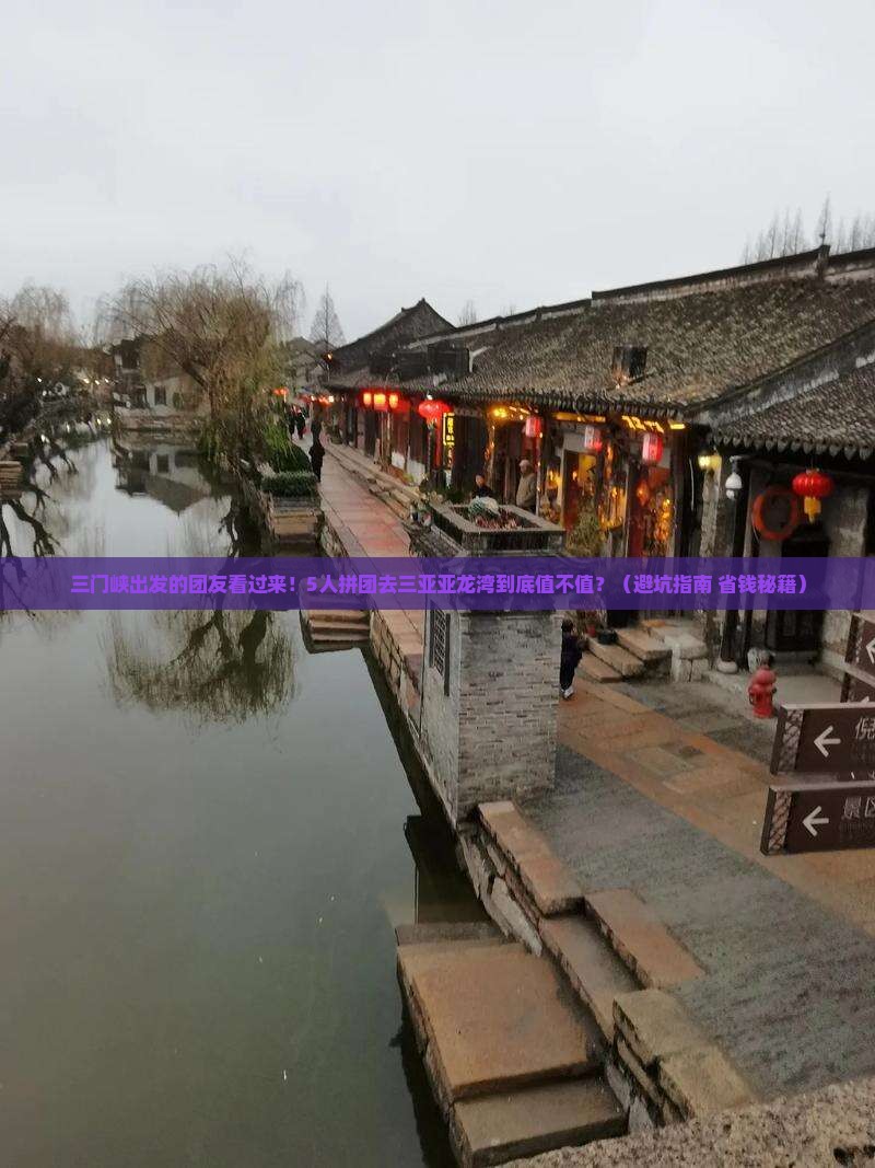 三门峡去三亚亚龙湾团体旅游
