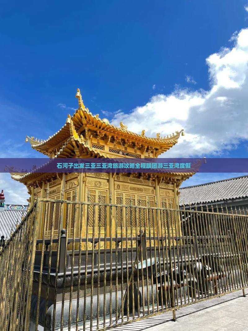 石河子出发三亚三亚湾旅游