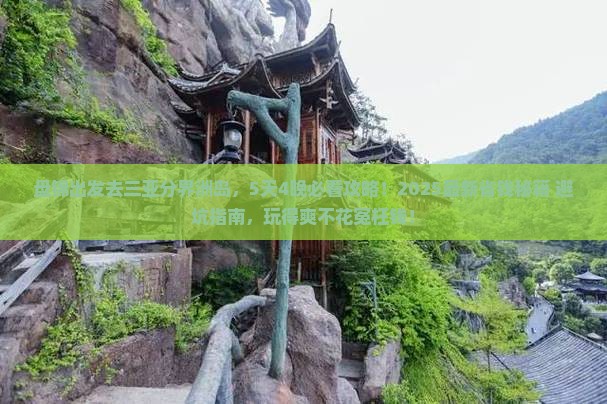 盘锦去三亚分界洲岛哪里玩