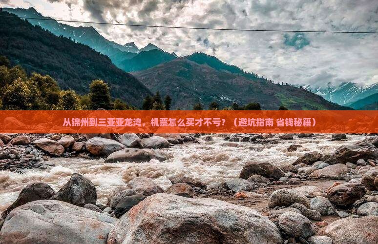 锦州前往三亚亚龙湾门票