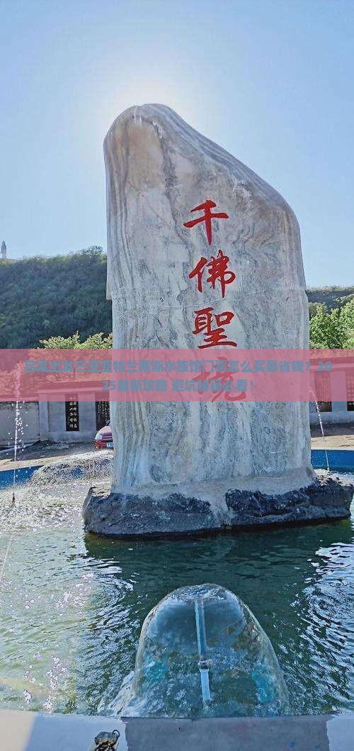 吕梁出发三亚亚特兰蒂斯水族馆门票