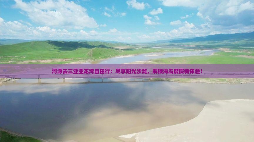 河源去三亚亚龙湾自由行