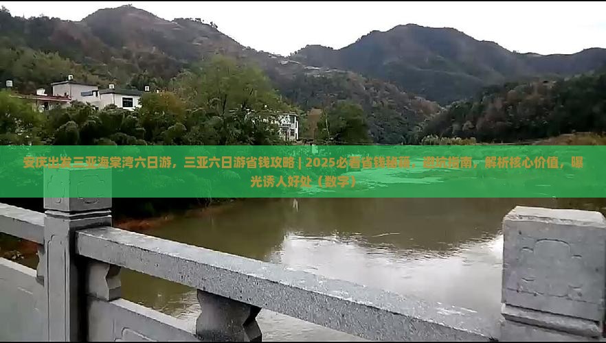 安庆出发三亚海棠湾六日游
