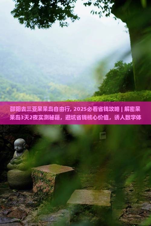 邵阳去三亚呆呆岛自由行 邵阳去三亚呆呆岛自由行