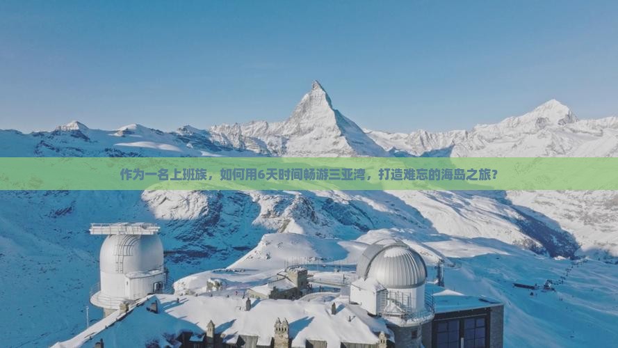 定西去三亚三亚湾六日游