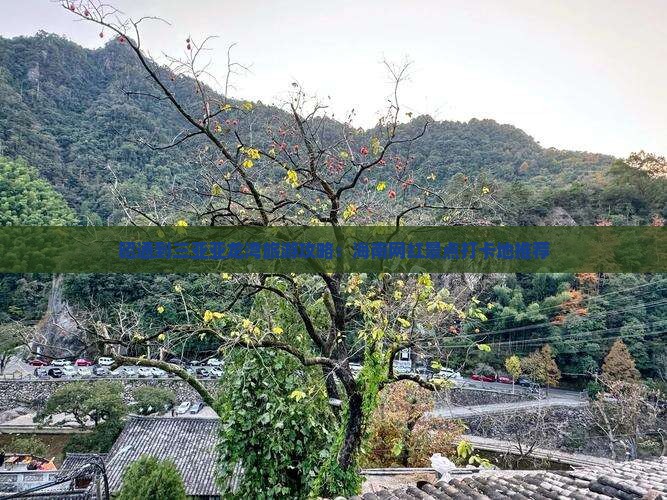 昭通出发三亚亚龙湾旅游网红地点