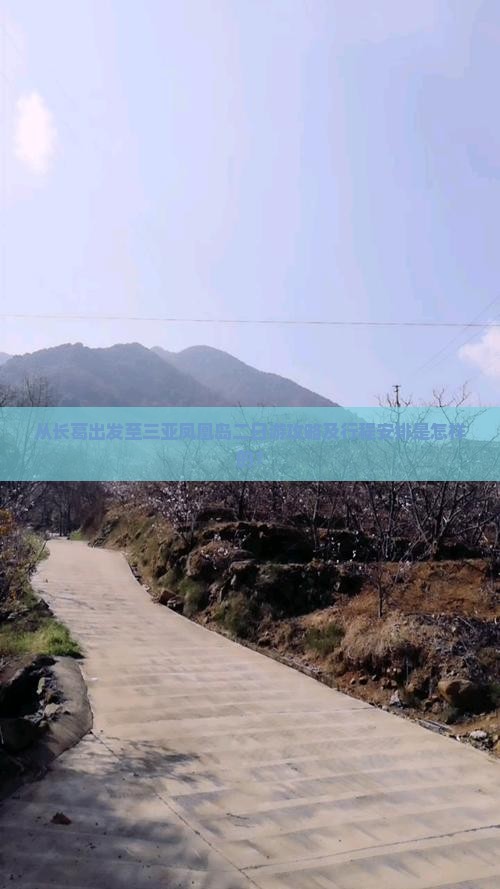 长葛出发三亚凤凰岛二日游