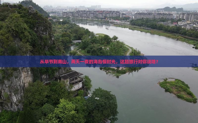 毕节前往三亚南山文化旅游区二日游