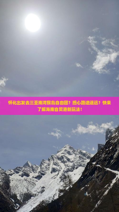 怀化出发三亚南湾猴岛自由团
