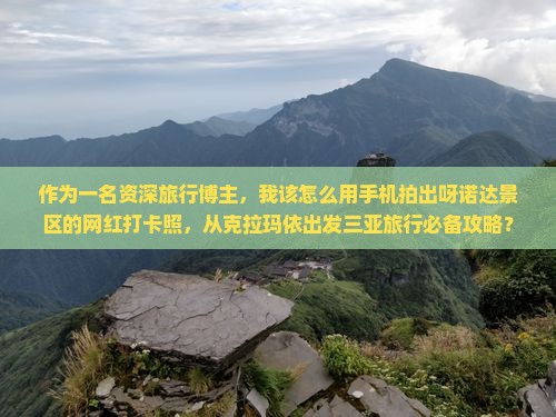 克拉玛依出发三亚呀诺达景区旅游网红地点