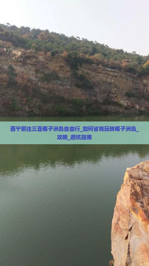 西宁前往三亚椰子洲岛自由行