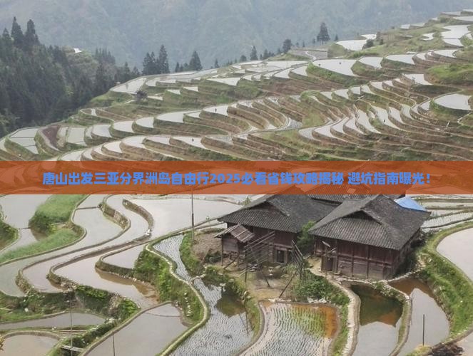 唐山出发三亚分界洲岛自由行