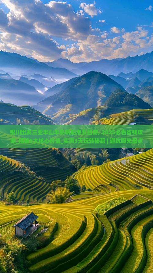 银川出发三亚半山半岛帆船港五日游