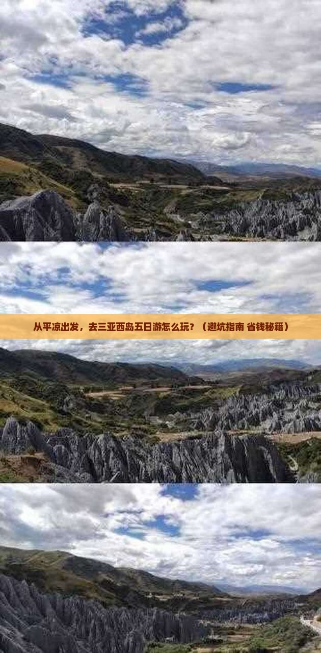 平凉前往三亚西岛五日游