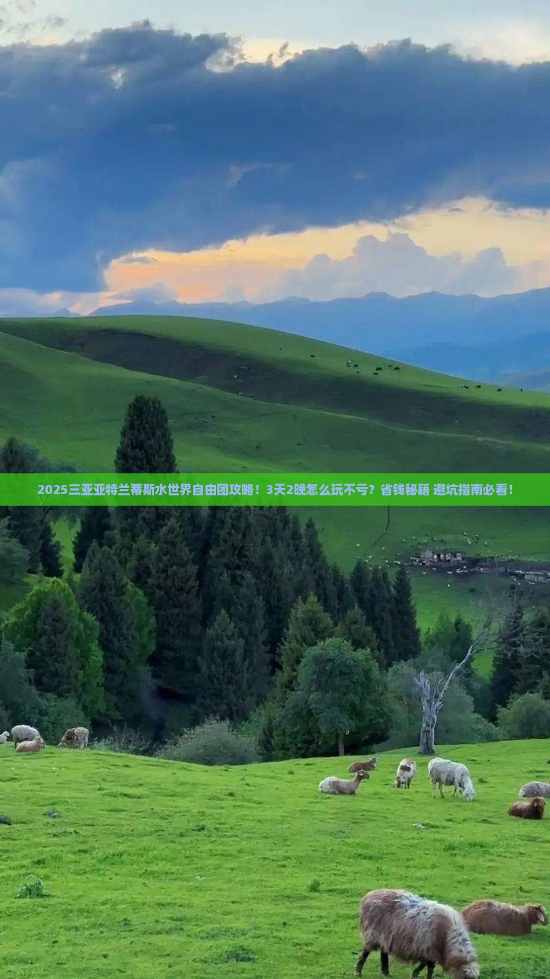 林芝去三亚亚特兰蒂斯水世界自由团