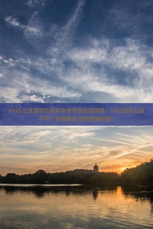 林芝去三亚亚特兰蒂斯水世界自由团