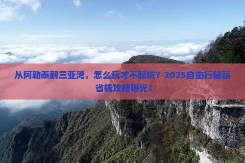 阿勒泰出发三亚三亚湾自由行