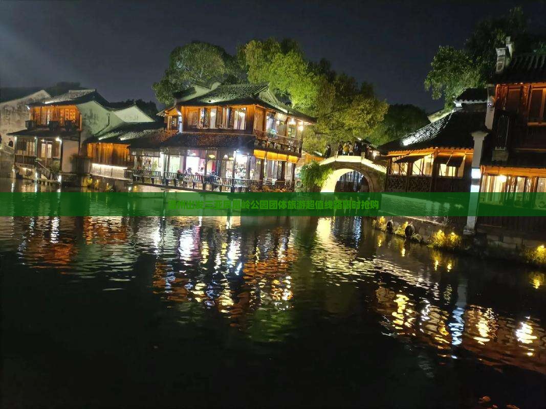 温州出发三亚凤凰岭公园团体旅游