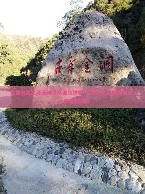 宜昌出发三亚亚特兰蒂斯水世界一日游
