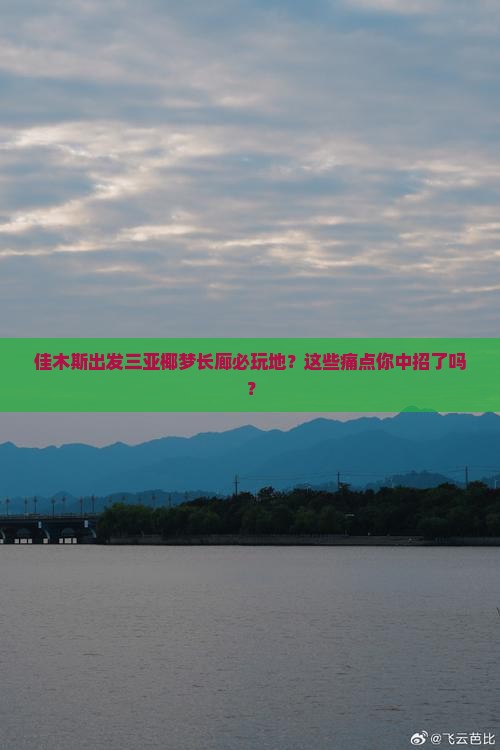 佳木斯出发三亚椰梦长廊必玩地