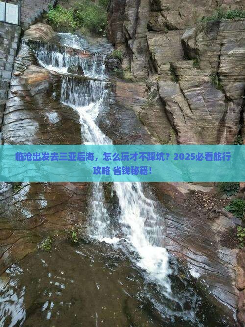 临沧去三亚后海旅行社