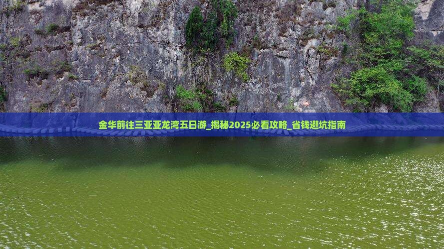 金华前往三亚亚龙湾五日游