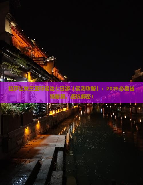 拉萨出发三亚呀诺达景区七日游