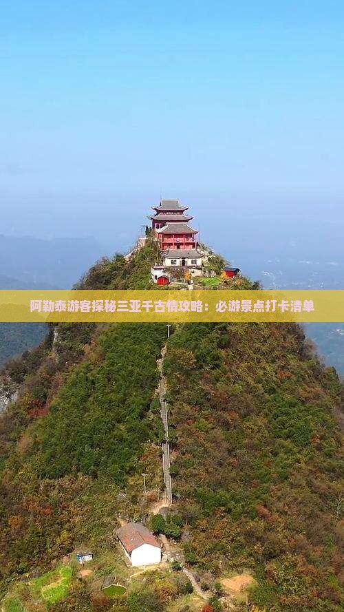 阿泰勒前往三亚千古情旅游打卡点