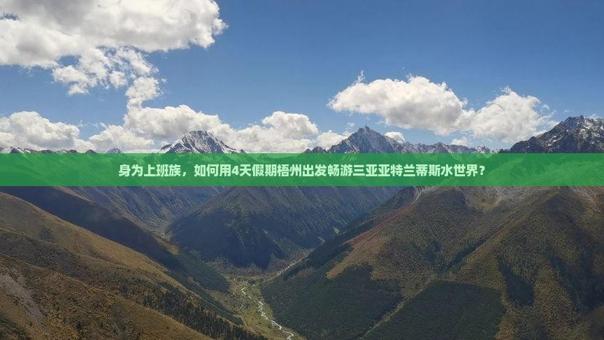 梧州去三亚亚特兰蒂斯水世界四日游