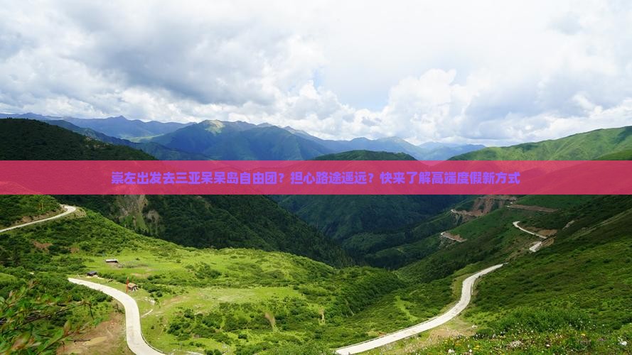 崇左出发三亚呆呆岛自由团