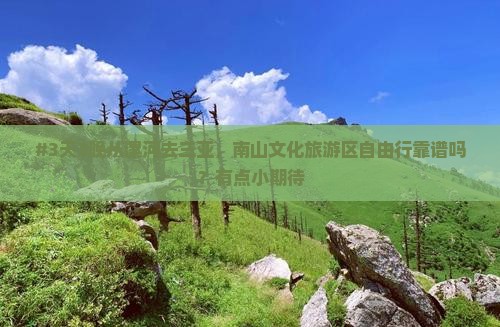 漯河出发三亚南山文化旅游区自由团