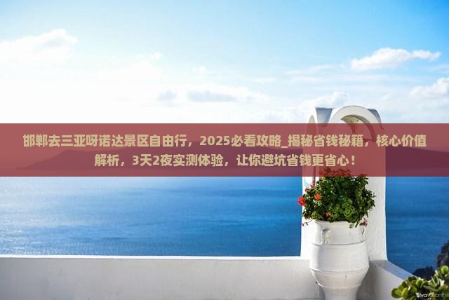 邯郸去三亚呀诺达景区自由行