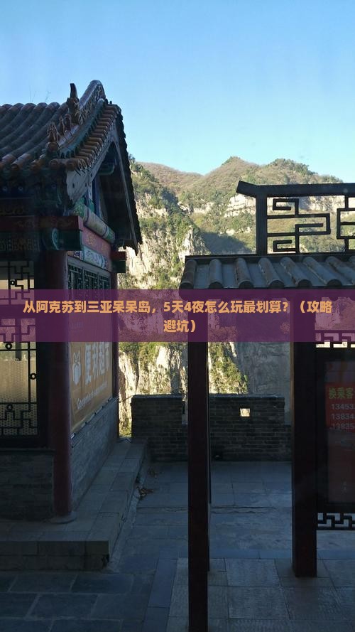 阿克苏前往三亚呆呆岛旅游
