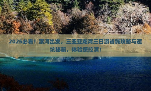 漯河前往三亚亚龙湾三日游