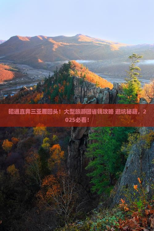 昭通前往三亚鹿回头大型旅游团
