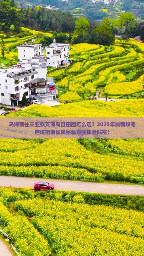 乌海前往三亚蜈支洲岛自由团
