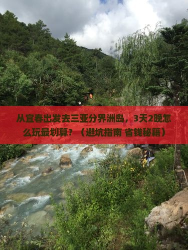 宜春出发三亚分界洲岛攻略
