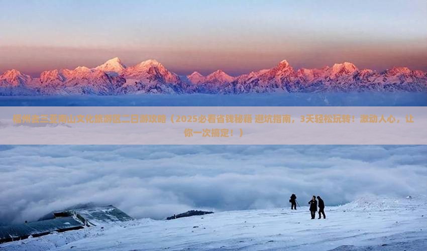 福州去三亚南山文化旅游区二日游
