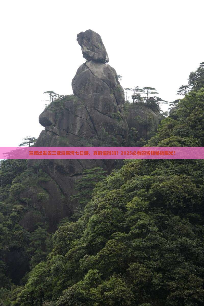 宣城去三亚海棠湾七日游