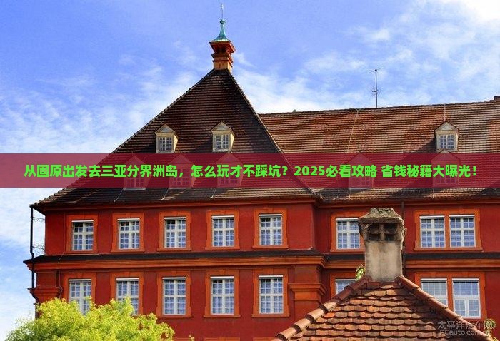 固原前往三亚分界洲岛哪里玩