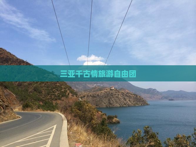 铜仁去三亚千古情自由团