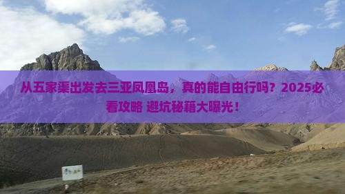 五家渠出发三亚凤凰岛自由行