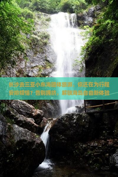 长沙去三亚小东海团体旅游