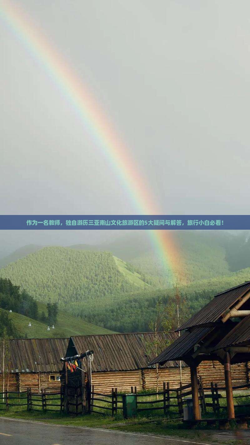 和田去三亚南山文化旅游区个人游
