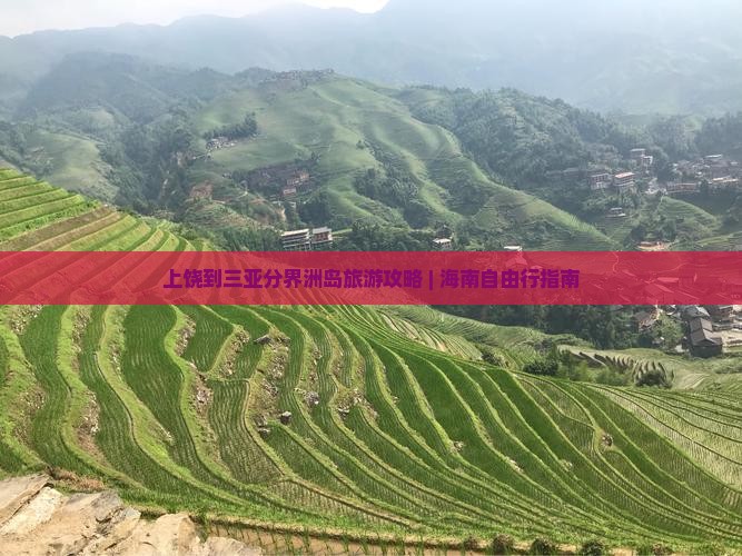 上饶去三亚分界洲岛自由行