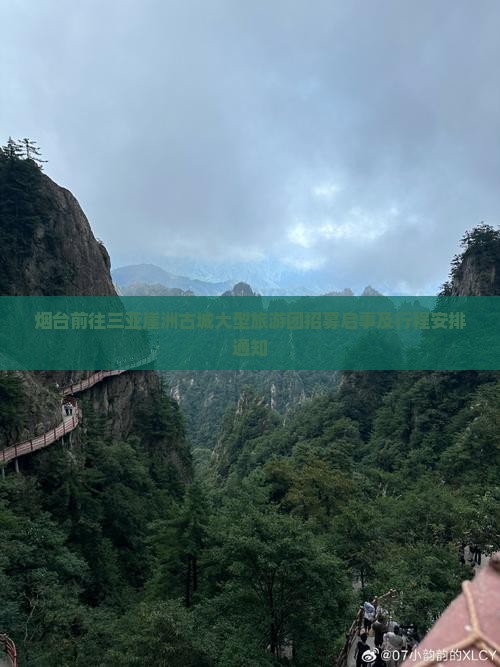 烟台前往三亚崖洲古城大型旅游团