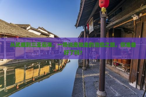 武威去三亚后海旅游