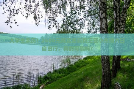 龙岩去三亚小东海六日游
